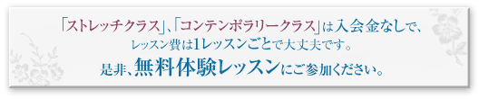 無料体験レッスン