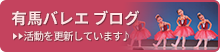 京都バレエ専門学校ブログ