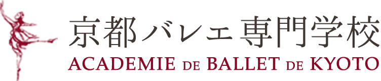 京都バレエ専門学校