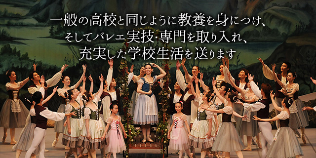 京都バレエ専門学校は高等課程と専門課程があり資格を取得できます